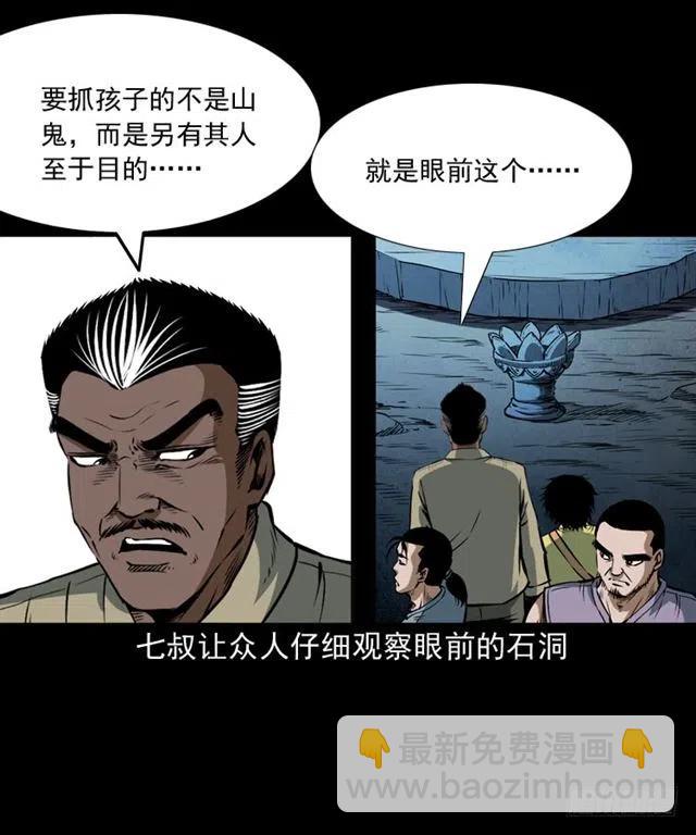 二十二话 闯鬼洞(1/2)-第22话