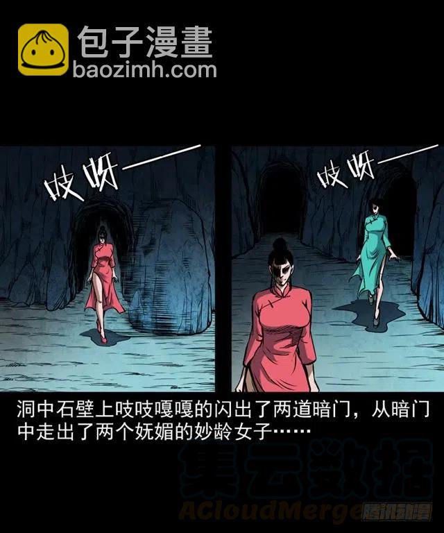 二十二话 闯鬼洞(1/2)-第22话