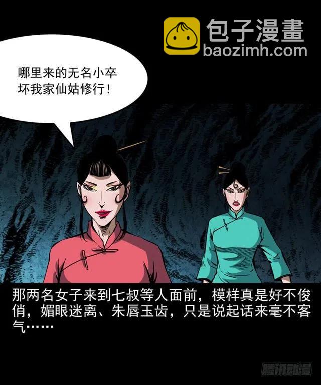 二十二话 闯鬼洞(1/2)-第22话