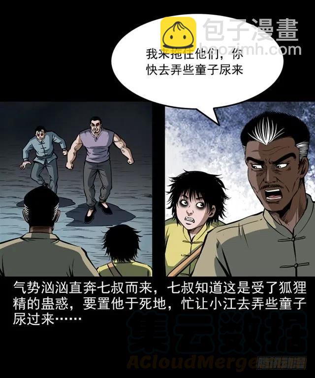 二十二话 闯鬼洞(1/2)-第22话