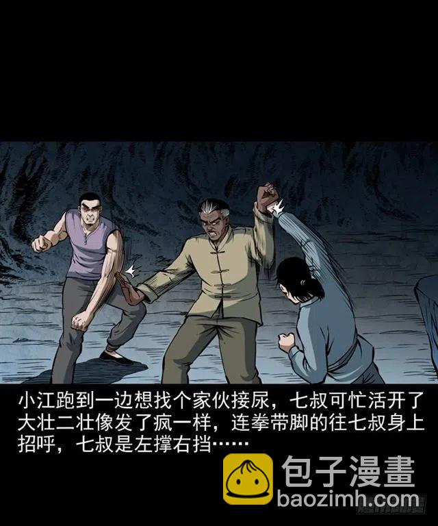 二十二话 闯鬼洞(1/2)-第22话