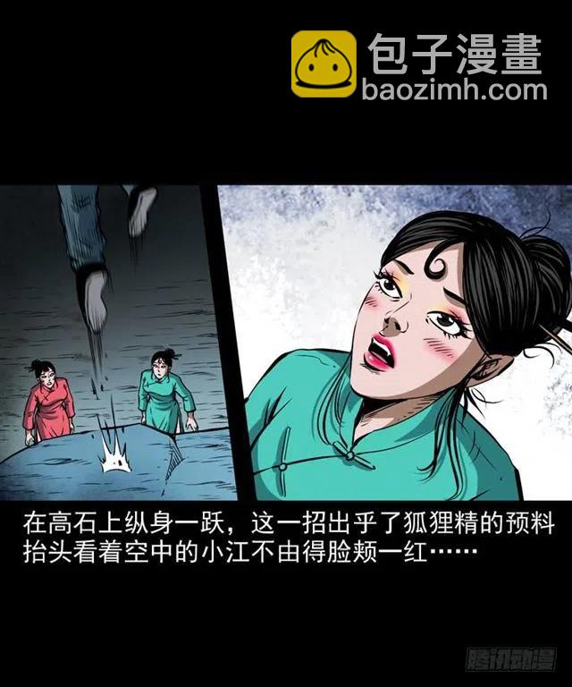 二十二话 闯鬼洞(1/2)-第22话