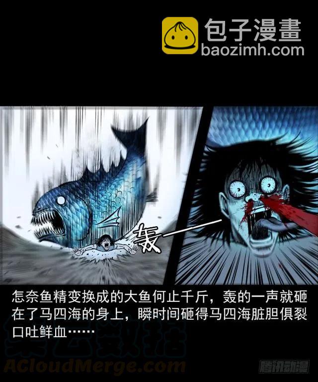 二十四话 马四海还我避水丹(1/3)-第24话