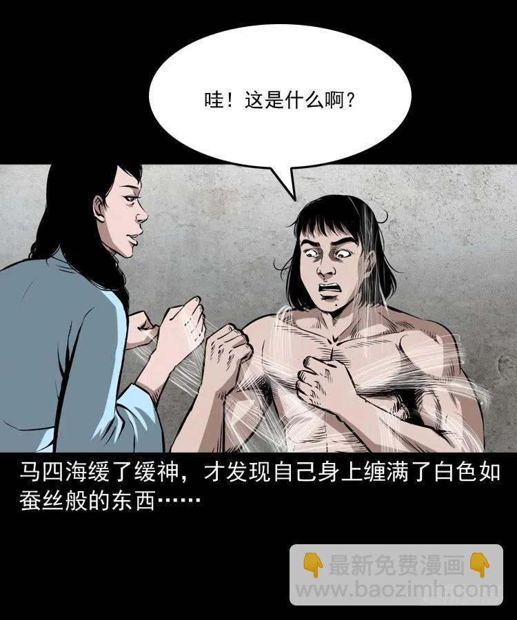 二十四话 马四海还我避水丹(1/3)-第24话