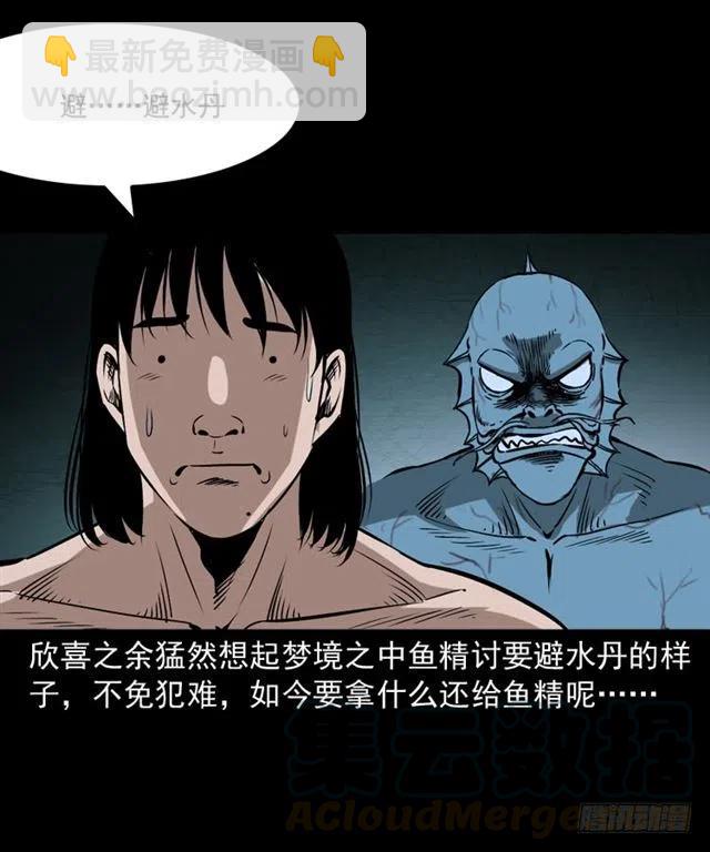 二十四话 马四海还我避水丹(1/3)-第24话