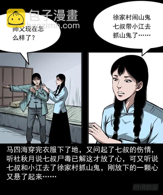 二十四话 马四海还我避水丹(1/3)-第24话