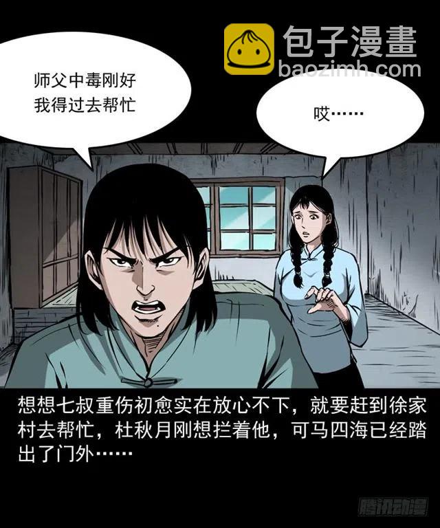 二十四话 马四海还我避水丹(1/3)-第24话