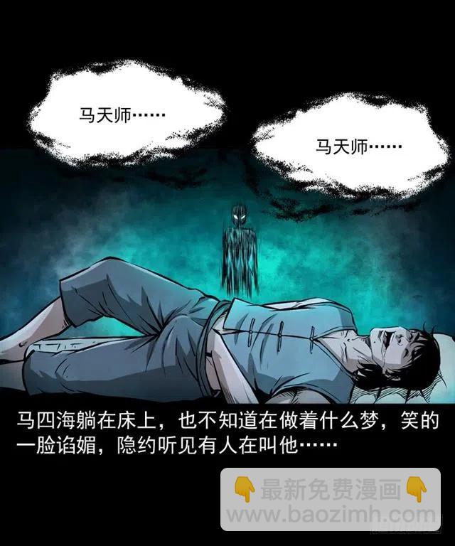 二十四话 马四海还我避水丹(1/3)-第24话