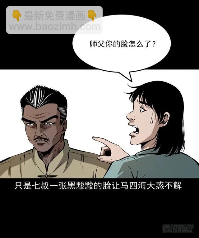 二十四话 马四海还我避水丹(1/3)-第24话