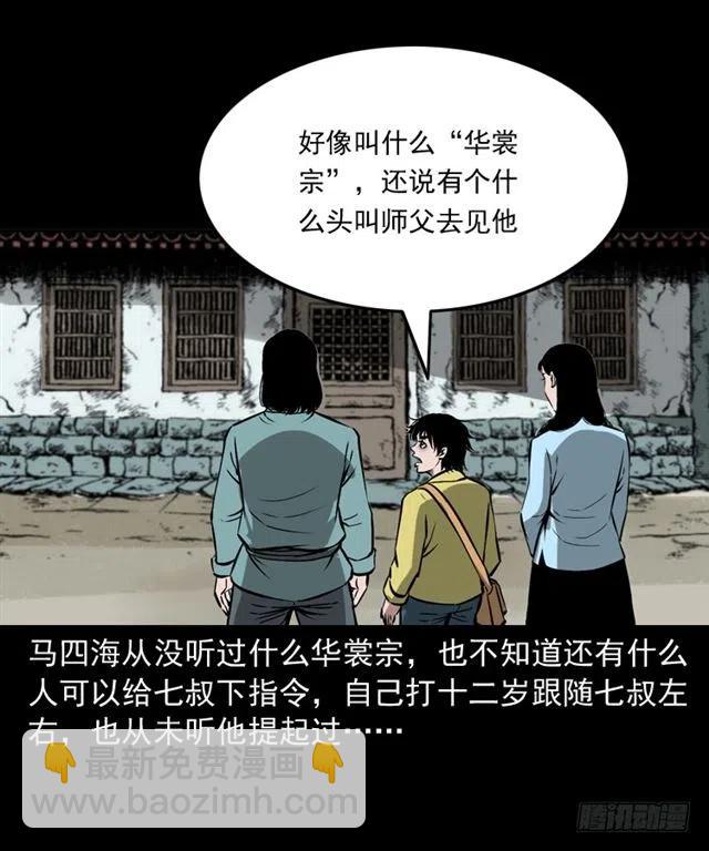 二十四话 马四海还我避水丹(1/3)-第24话