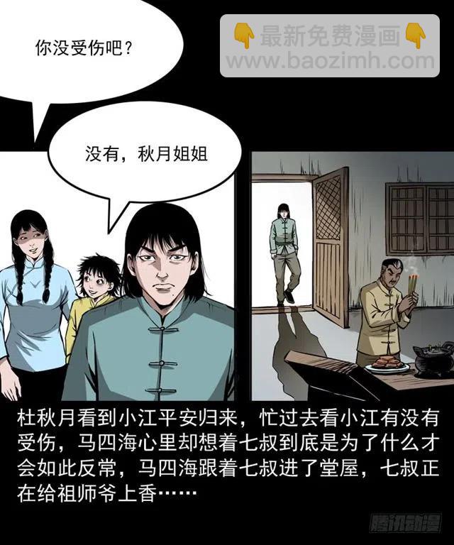 二十四话 马四海还我避水丹(1/3)-第24话