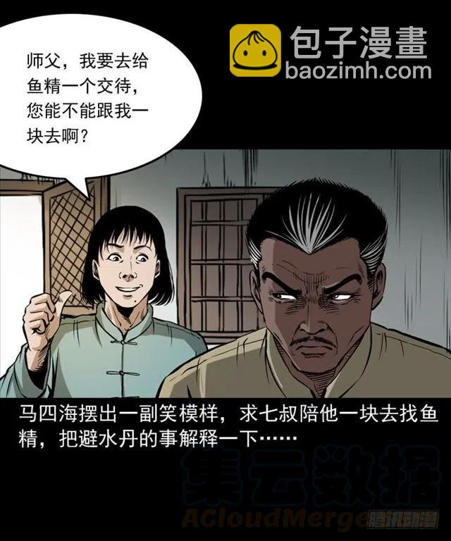 二十四话 马四海还我避水丹(1/3)-第24话