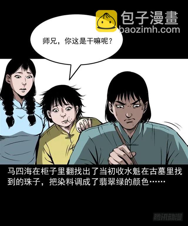 二十四话 马四海还我避水丹(1/3)-第24话