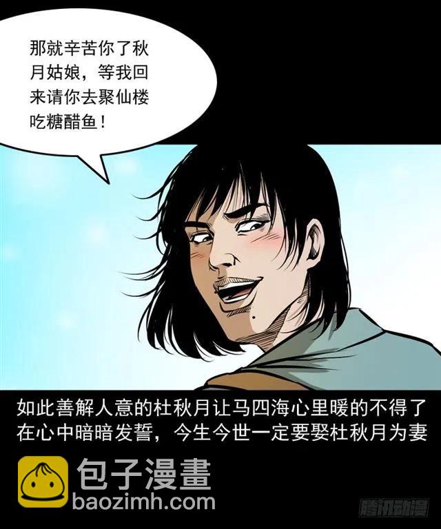 二十四话 马四海还我避水丹(1/3)-第24话