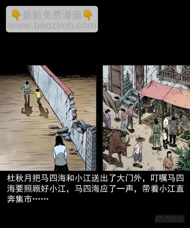 二十四话 马四海还我避水丹(1/3)-第24话