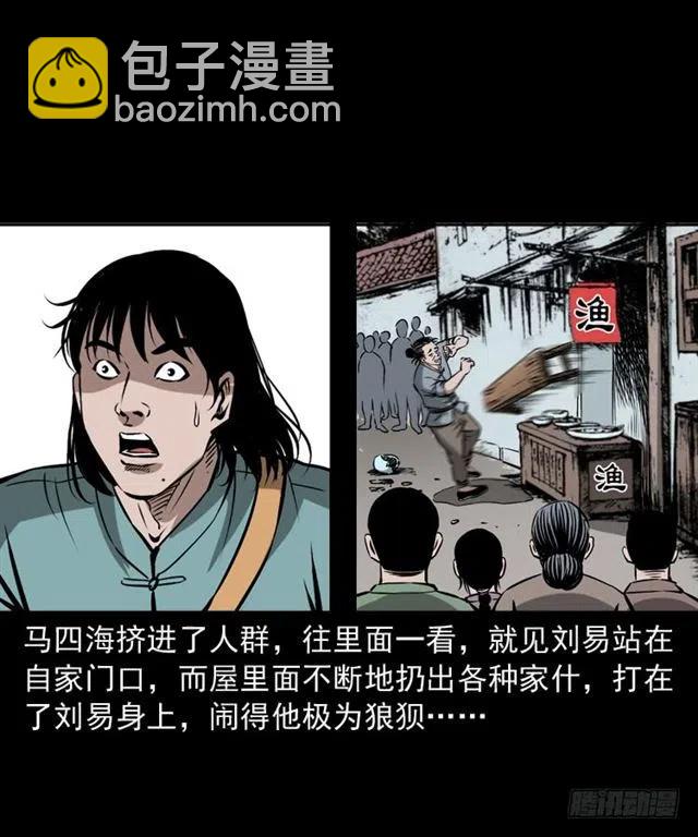 二十四话 马四海还我避水丹(1/3)-第24话