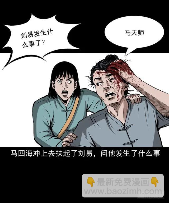 二十四话 马四海还我避水丹(1/3)-第24话