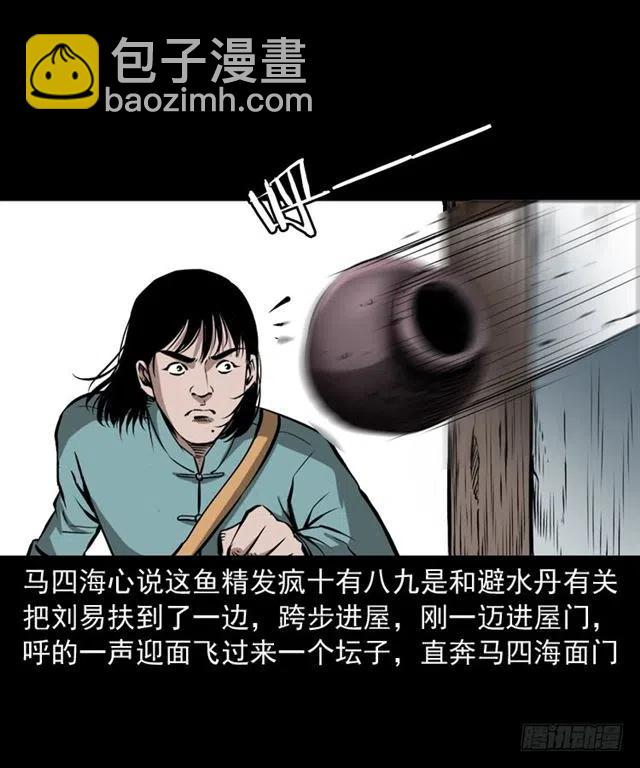 二十四话 马四海还我避水丹(1/3)-第24话