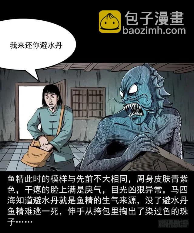 二十四话 马四海还我避水丹(1/3)-第24话