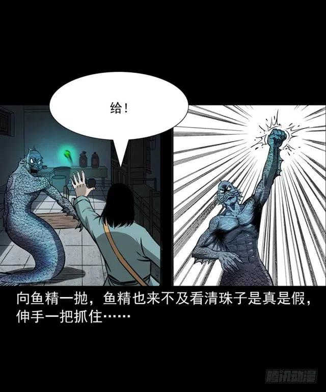 二十四话 马四海还我避水丹(1/3)-第24话