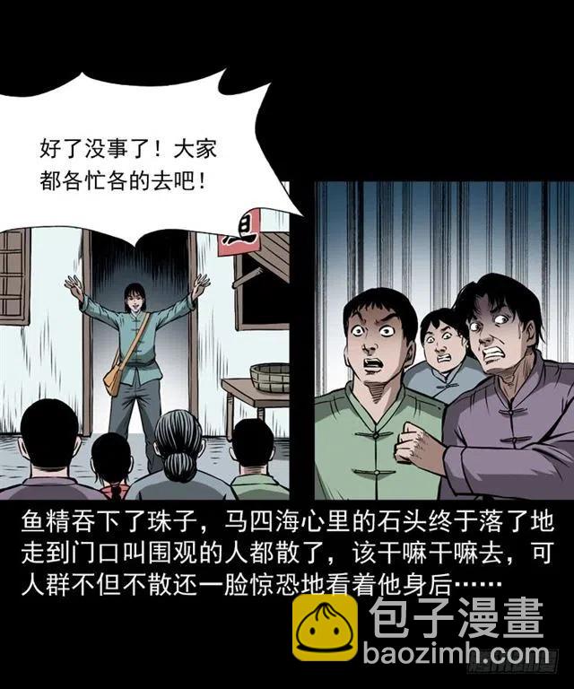 二十四话 马四海还我避水丹(1/3)-第24话