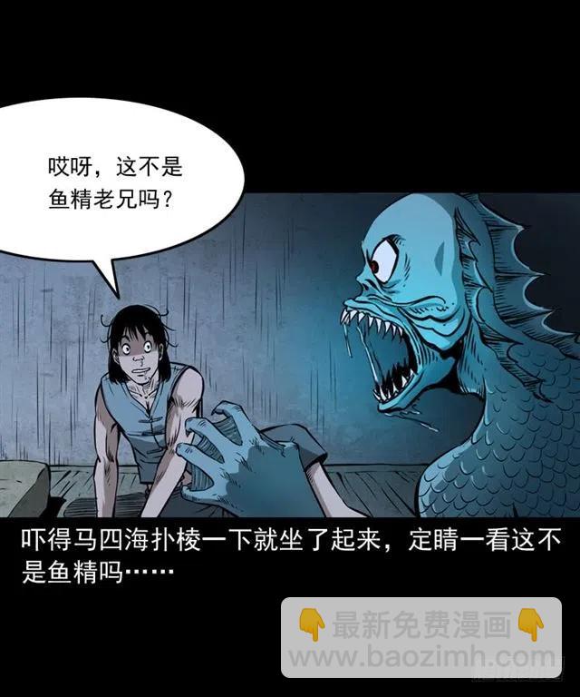 二十四话 马四海还我避水丹(1/3)-第24话