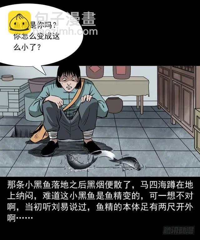 二十四话 马四海还我避水丹49