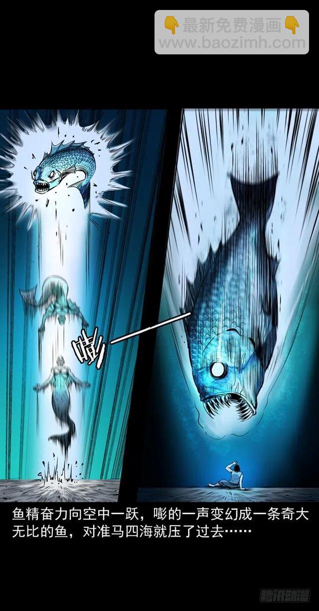 二十四话 马四海还我避水丹(1/3)-第24话