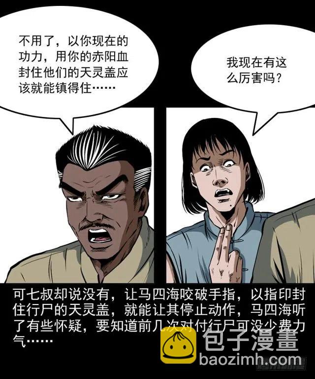 二十六话 鬼帅(1/2)-第26话