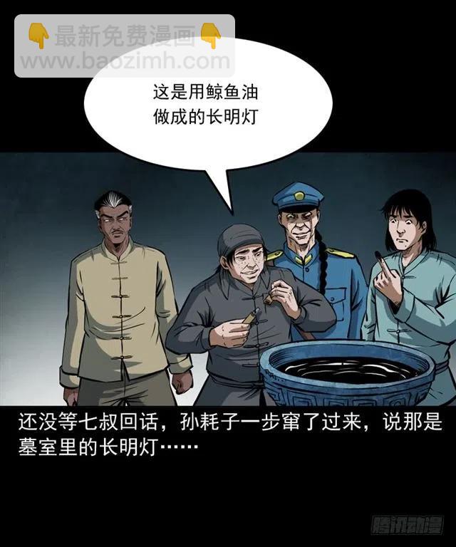 三十话 尸仙(1/2)-第30话