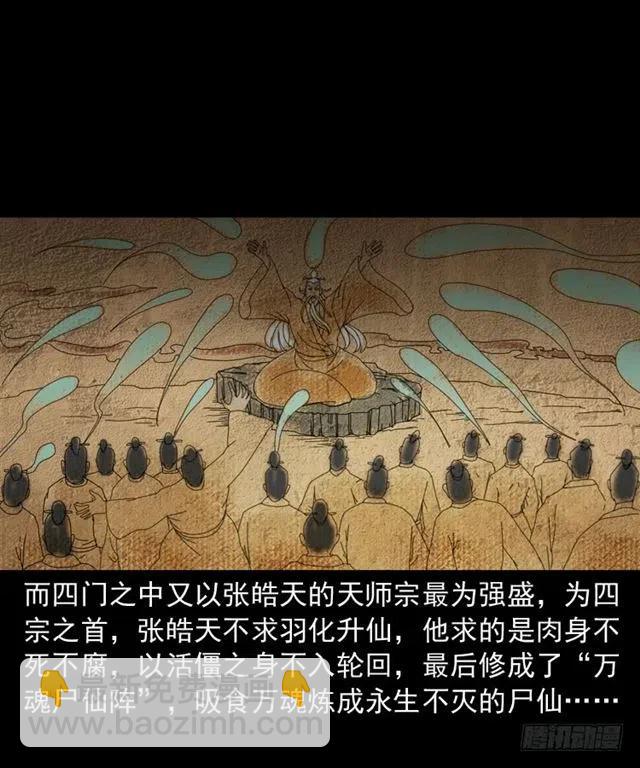 三十话 尸仙(1/2)-第30话