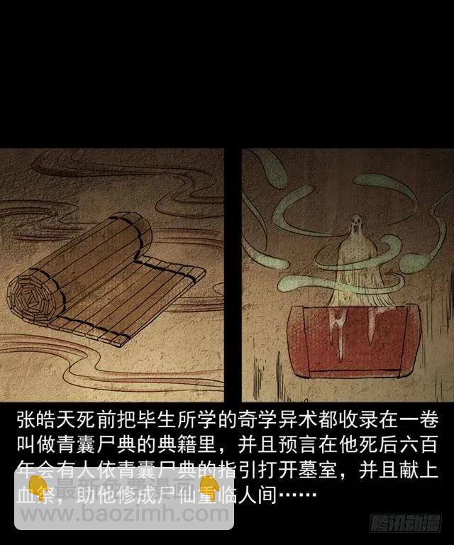 末代天師（伏魔衛道） - 三十話 屍仙(1/2) - 6