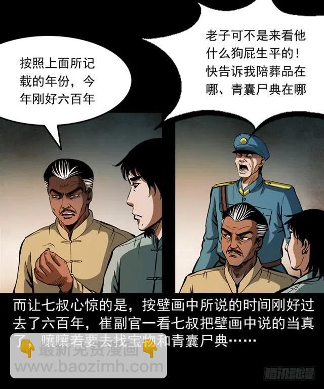 三十话 尸仙(1/2)-第30话