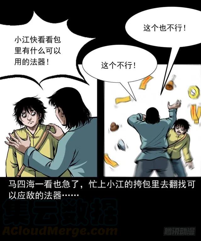 三十话 尸仙(1/2)-第30话