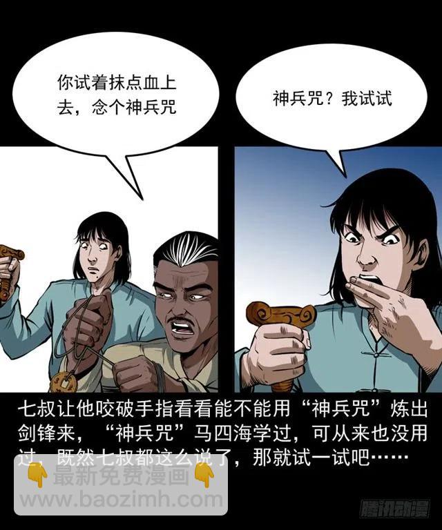 三十话 尸仙(1/2)-第30话