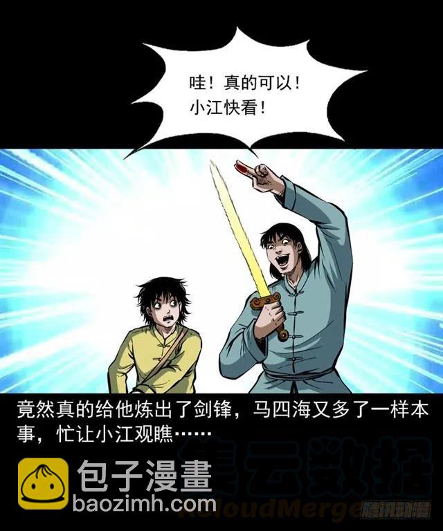 三十话 尸仙(1/2)-第30话