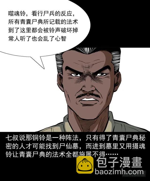 三十话 尸仙(1/2)-第30话