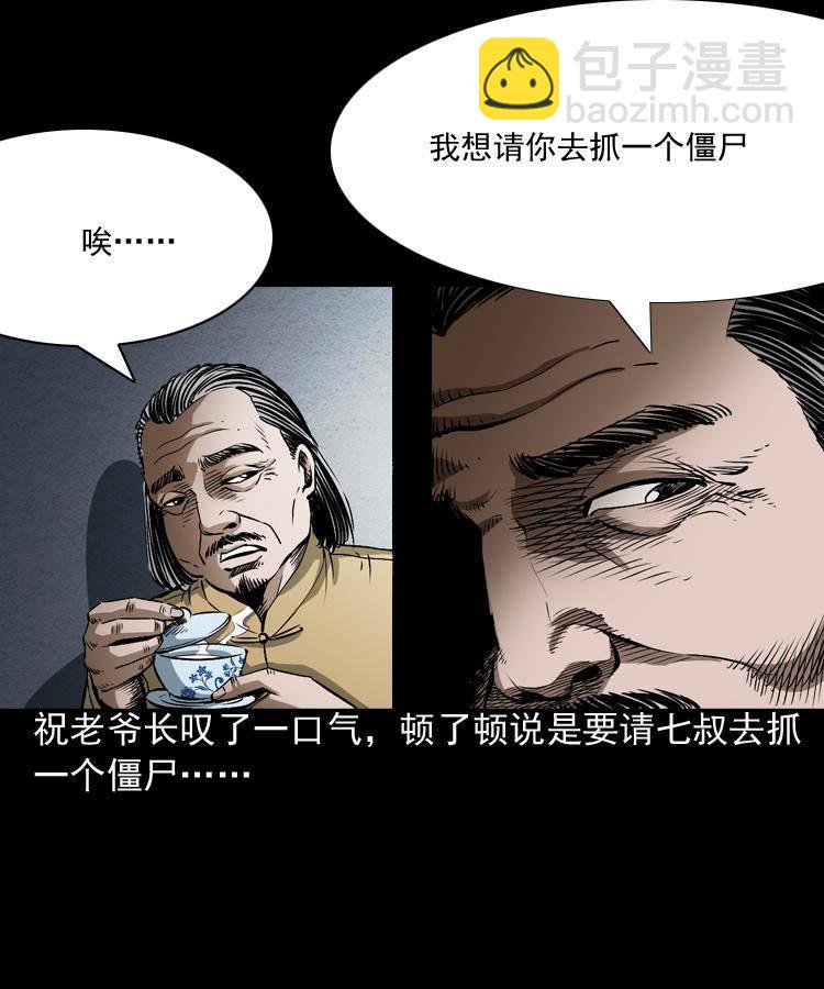 第四话 僵尸小子（上）(1/2)-第4话