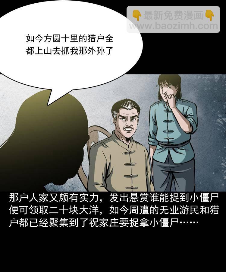 第四话 僵尸小子（上）(1/2)-第4话