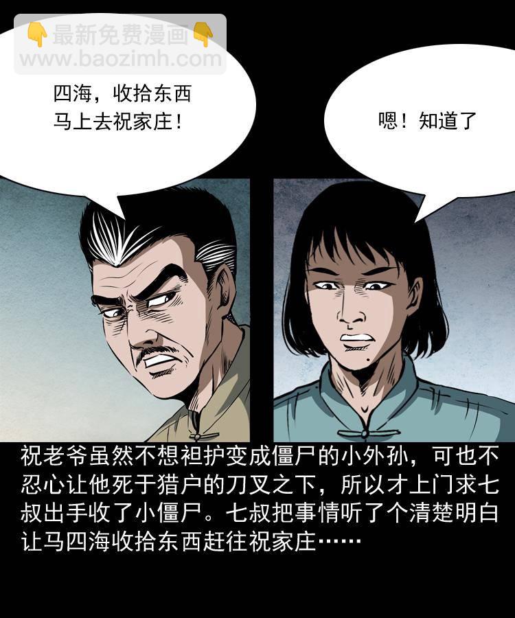 第四话 僵尸小子（上）(1/2)-第4话