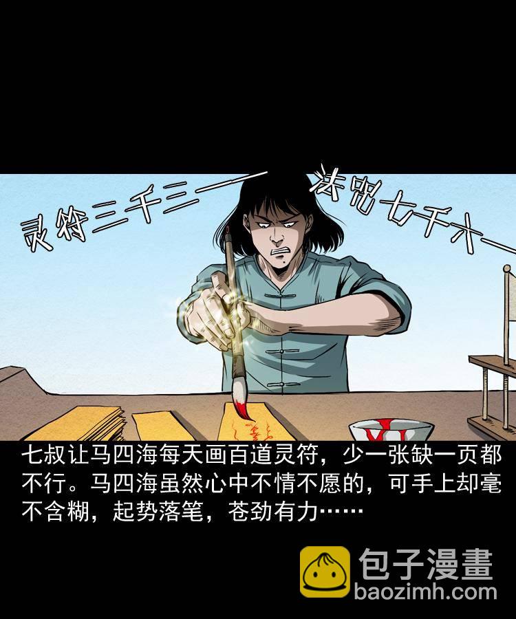 第四话 僵尸小子（上）(1/2)-第4话