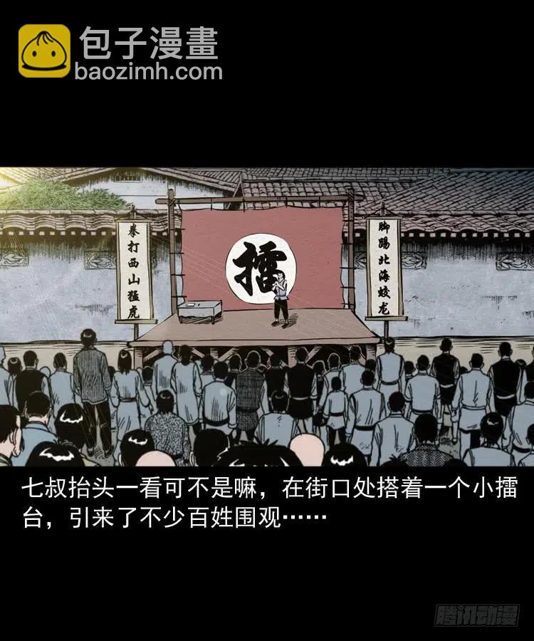 末代天師（伏魔衛道） - 四十話 傀儡武師(1/2) - 4