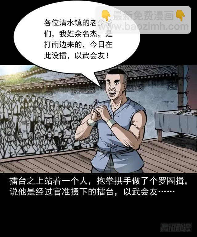 四十话 傀儡武师(1/2)-第40话