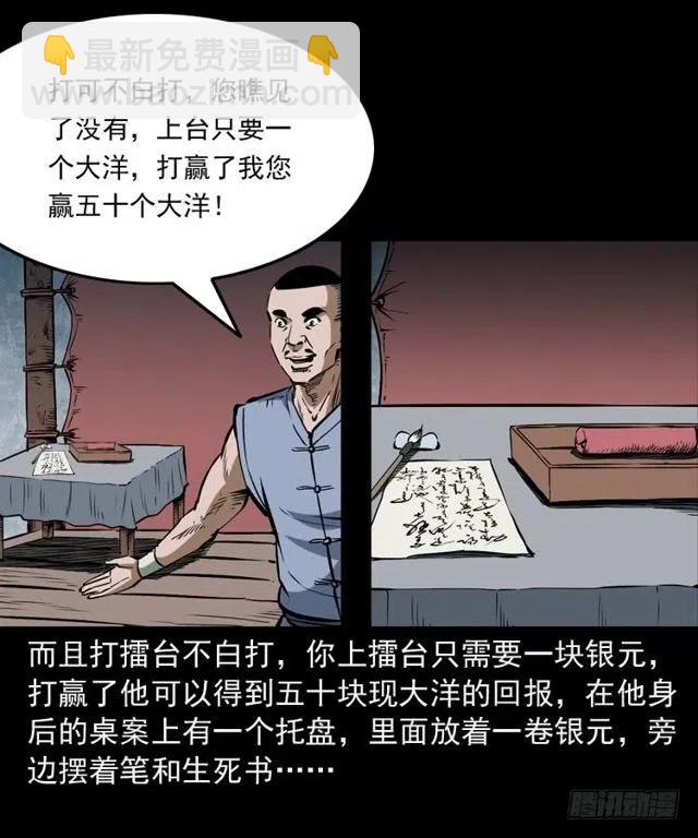 四十话 傀儡武师(1/2)-第40话