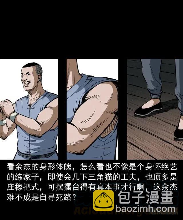 四十话 傀儡武师(1/2)-第40话