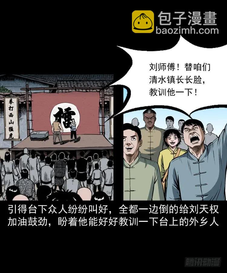 四十话 傀儡武师(1/2)-第40话