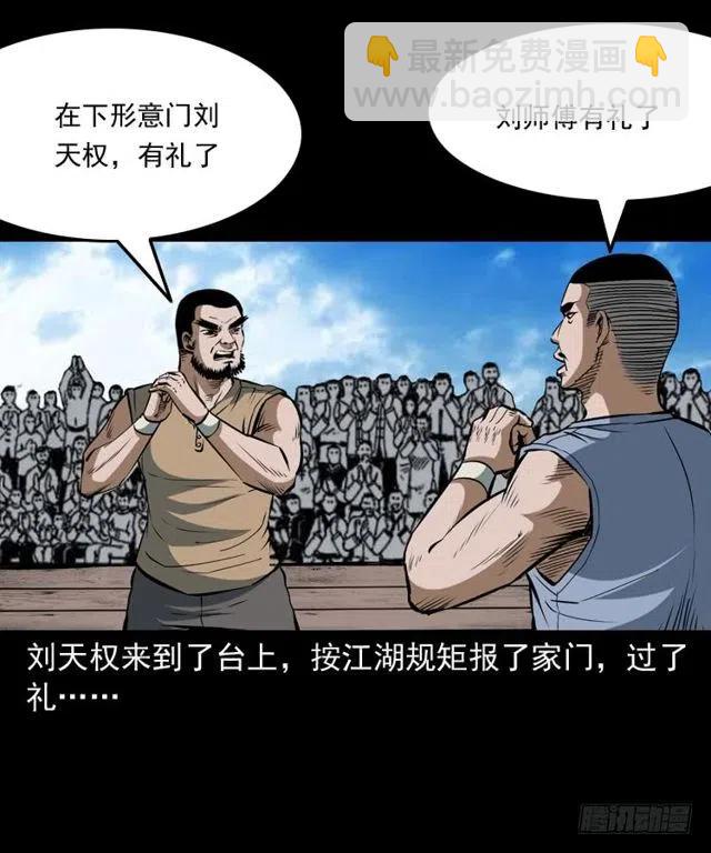 四十话 傀儡武师(1/2)-第40话