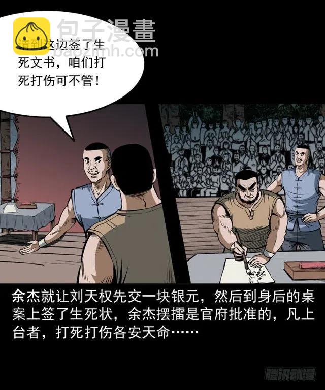 四十话 傀儡武师(1/2)-第40话