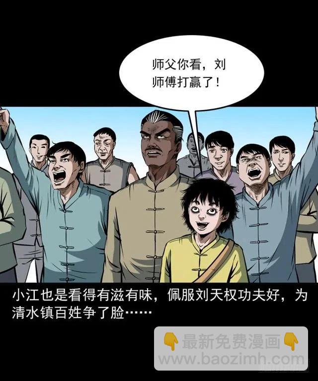 四十话 傀儡武师(1/2)-第40话