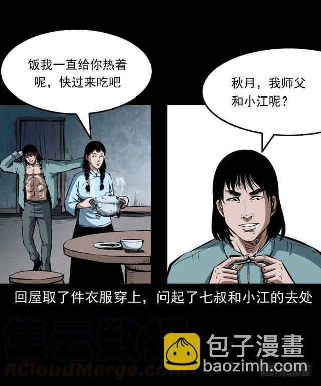 四十话 傀儡武师(1/2)-第40话